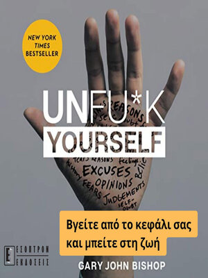 cover image of Unfuck yourself
